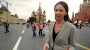 Журналистка от Би Би Си напусна Русия, след като акредитацията й беше отнета