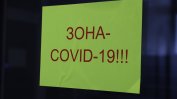 Новите случаи на Covid-19 у нас са 549, починалите са 8