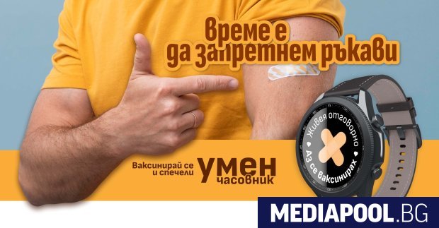 Министерството на здравеопазването обяви че започва нова информационна кампания която