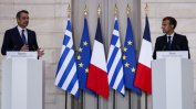 "Историческо" споразумение. Гърция и Франция ще си помагат при заплахи от страни в НАТО