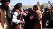 Сълзотворен газ срещу протест на жени в Кабул