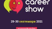 Над 100 работодатели се очакват на кариерно изложение Career Show 2021