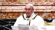Папата се зарече да продължава да защитава бедните и онеправданите