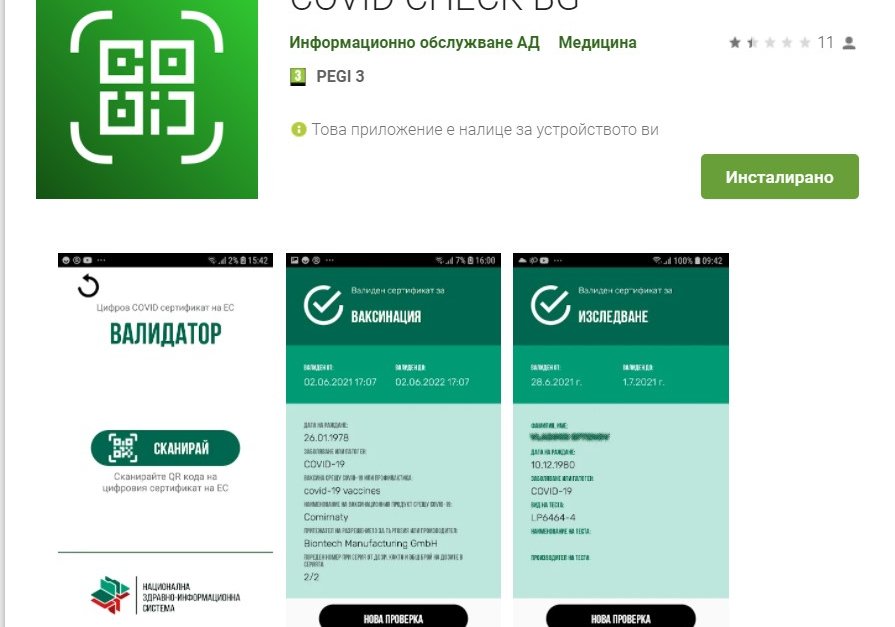Прокуратурата иска проверка на хакерските атаки срещу зелените сертификати