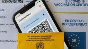 Държавите от ЕС обсъждат срока на сертификатите на ваксинираните
