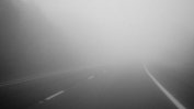 Мъгла с видимост под 200 м на магистрала "Струма"