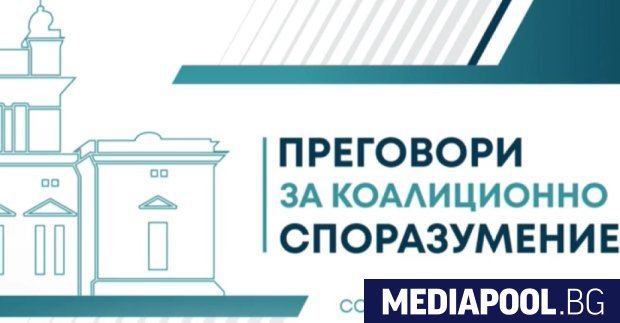 Преговорите за бъдещото правителство продължават но изглежда че през последните