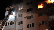 Евакуираха жилищен блок в Благоевград заради пожар