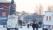 Арести заради трагедията в сибирската каменовъглена мина
