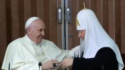Напредват плановете за среща на папата с руския патриарх