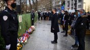 Франция почете паметта на жертвите на джихадистките атаки срещу "Шарли ебдо"