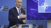 НАТО: Няма да отстъпим от основните принципи, сред които е съвместната защита