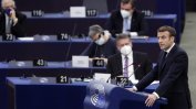 Макрон: ЕС да разработи нов договор за сигурност, който да предложи на Русия