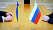 Преговорите в Париж между Русия и Украйна са били "нелеки"
