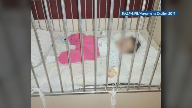 Майки сигнализираха за връзване на бебета в сливенската болница