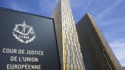 Съдът на ЕС одобри спирането на еврофондове при проблеми с правосъдието