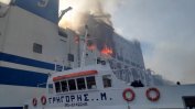 В неизвестност са 9 българи от пламналия ферибот край Корфу