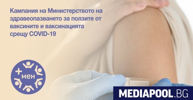 Министерството на здравеопазването започва информационна кампания за ползите от ваксините