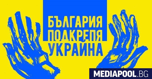 Мирно шествие в подкрепа на Украйна ще се проведе в
