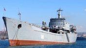 Украйна обяви, че е унищожила голям руски десантен кораб в Азовско море