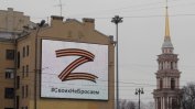 В Германия криминализират публичното използване на проруския символ Z