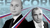Руските връзки на лондонската Gemcorp