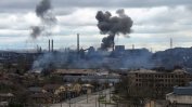 Руските сили са подновили офанзивата си срещу металургичния завод "Азовстал"
