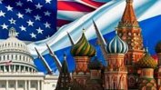 САЩ обявиха нови санкции срещу Русия