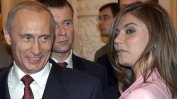 Лондон санкционира Алина Кабаева и други роднини на Путин