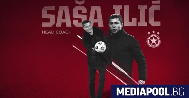 Сръбският специалист Саша Илич е новият треньор на ЦСКА обявиха