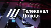 Руската независима телевизия "Дожд" обяви, че започва да излъчва от чужбина