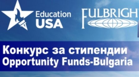 По-високи стипендии "Фулбрайт" и за повече български студенти в САЩ