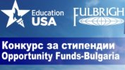 По-високи стипендии "Фулбрайт" и за повече български студенти в САЩ