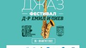 От 5 до 9 август Боровец ще е домакин на международния джаз фестивал "Д-р Емил Илиев"