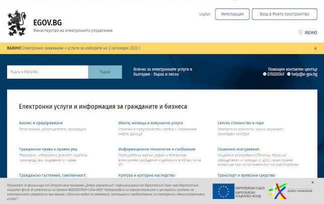 Електронно заявяваме 4 услуги за изборите на 2 октомври