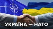 Словения има резерви към приемането на Украйна в НАТО