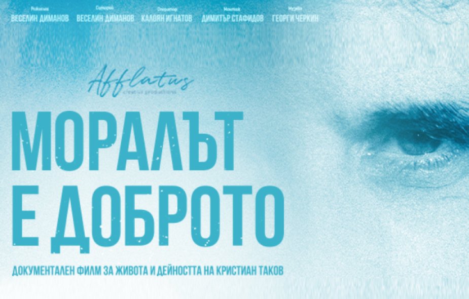 Филмът за Кристиан Таков "Моралът е доброто" ще се излъчи за пръв път на рождения му ден