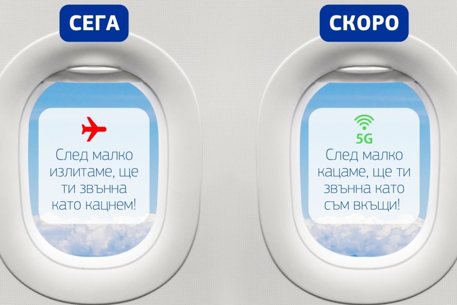Самолетният режим на мобилните телефони ще бъде премахнат скоро в ЕС