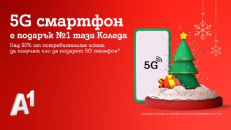 Близо 60% от българите очакват 5G смартфон за коледен подарък