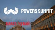 Индустрията ще отправи 15 искания към политиците на българския Давос - Powers Summit