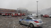 Втори пожар в търговски център край Москва за 4 дни
