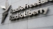 Радио "Свободна Европа"/"Свобода" отваря нова секция в Рига