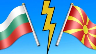 България спира междудържавни проекти със Северна Македония