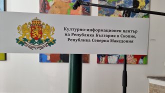 Нова провокация. Неизвестни нахлули в българския културен център в Скопие