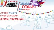 Сирни Заговезни в София: Маски, танци и кънки на лед с "Живей активно"