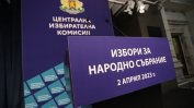 ЦИК обяви имената на новоизбраните депутати
