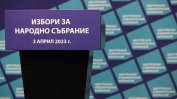 АЕЖ: В кампанията нямаше реален дебат, пейзажът бе наситен с нападки и популизъм