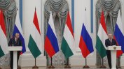 Сбогом и на последния "съюзник" в ЕС: Русия обяви Унгария за "неприятелска държава"