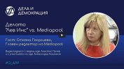 Подкаст: Делото "Лев инс" v. Mediapool