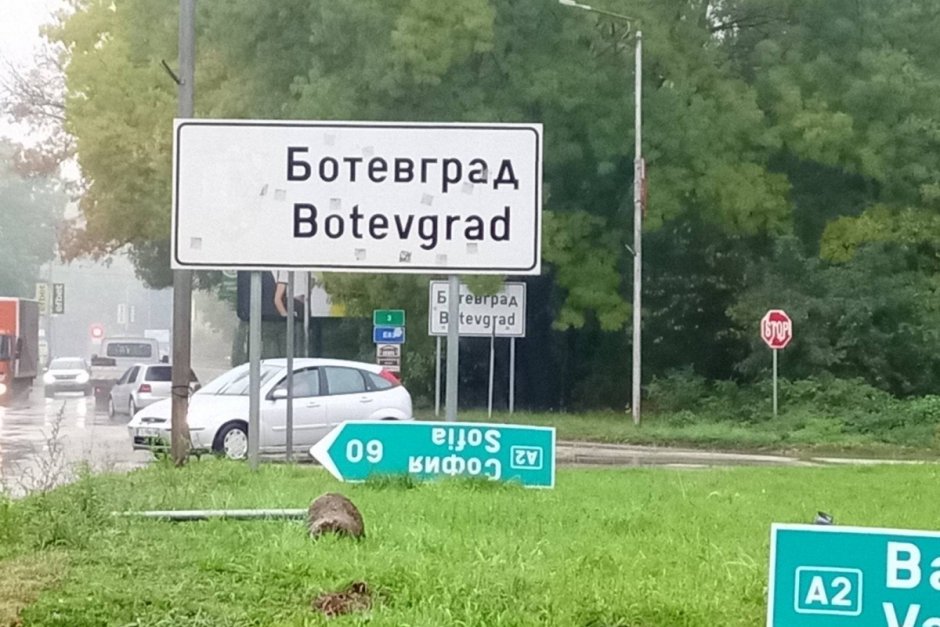 Пътят от София за Ботевград ще се ремонтира година и половина Сн. Balkanec.bg